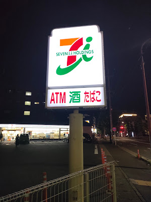 7-Eleven Kyoto-Tokiwa 사진 4