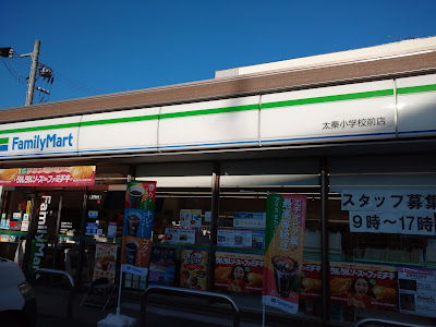 FamilyMart Uzumasa-Elementary-School-mae