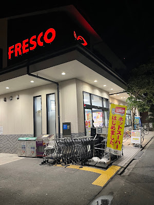 Fresco - Oike 사진 5