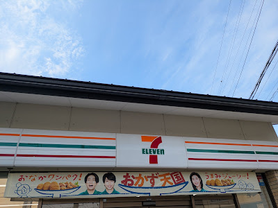 7-Eleven 사진 4
