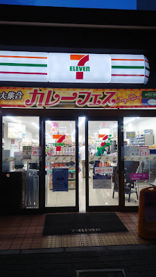 7-Eleven - Kyoto Karasuma-Imadegawa 사진 5