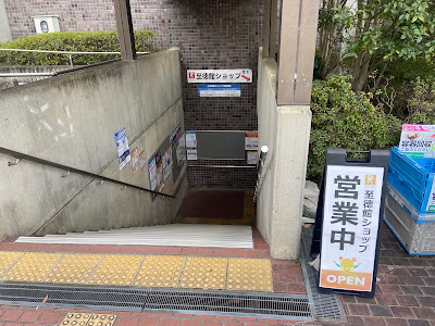 Shitokukan Convenience Store