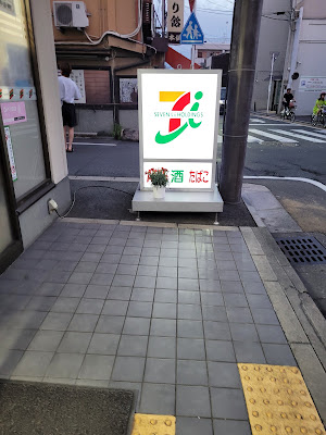 7-Eleven Omiya-Teranouchi 사진 4