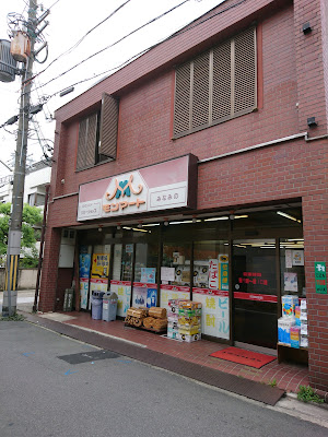モンマートみなみの 사진 2