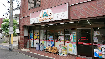 モンマートみなみの 사진 3