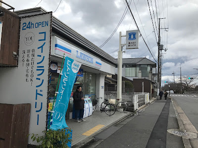 Lawson - Takano Tadehara-cho 사진 3