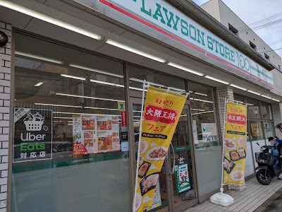 Lawson Store 100 Kamigamo-Misonobashi