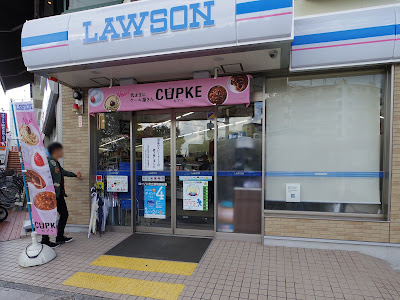 Lawson - Kyoto Botanical Gardens
