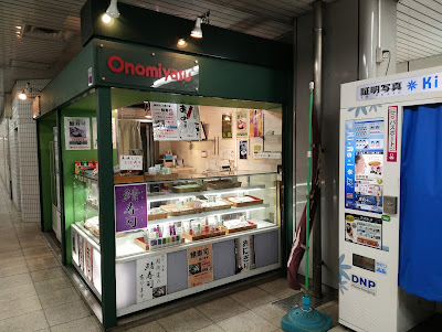 おのみやす本舗