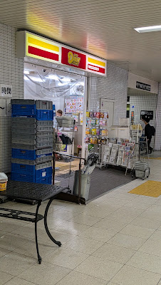 New Yamazaki Daily Store - Kokusaikaikan Station 사진 5