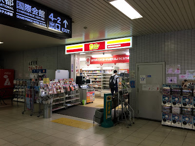 New Yamazaki Daily Store - Kokusaikaikan Station 사진 4