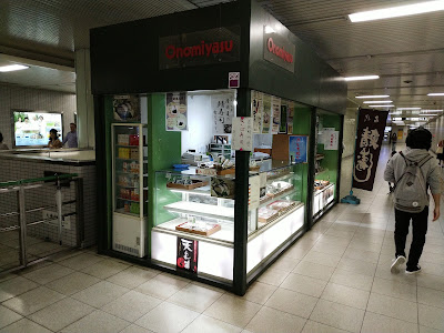 おのみやす本舗