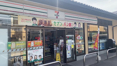 7-Eleven Kyoto-Iwakura-Hataeda 사진 5