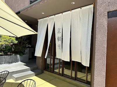 京韓堂