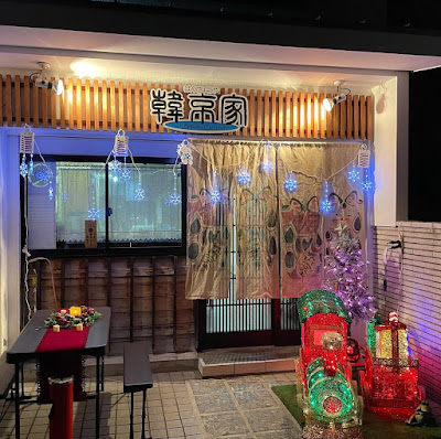 韓京家 HANKYOYA