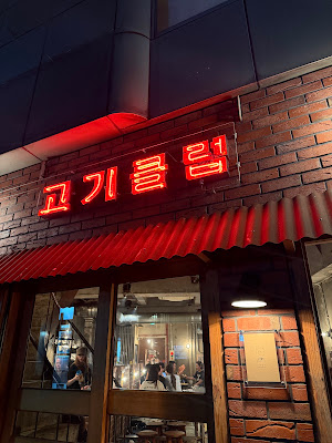 가라스마 고기클럽 사진 4