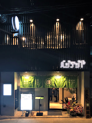 교토스타일 삼겹살전문점 베지테지야