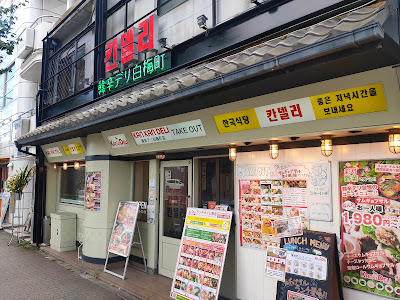 KAN-KAN-DELI Kitano-Hakubai-cho 사진 4