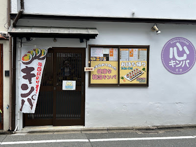 Kokorogimbap