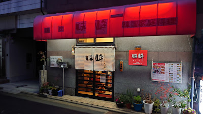 味峰