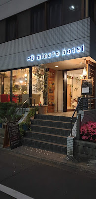 미나토 호텔 사진 2