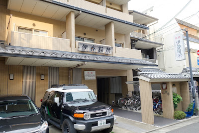 Ika Tsumesyo 사진 2