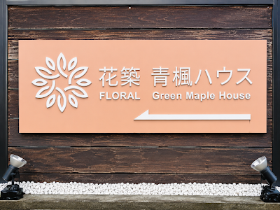 Floral Green Maple House, Kyoto 사진 5