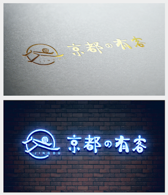 京都有客 사진 4