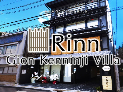 Rinn 기온 켄닌지 별장(Rinn Gion Kenninji Villa) 사진 2