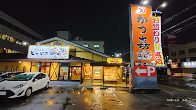 Tonkatsu Katsuki Matsubara