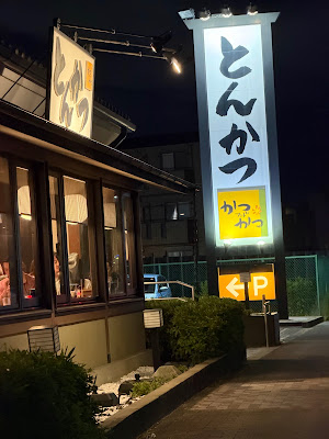 Katsuandokatsu Shikinzan Koen Ten