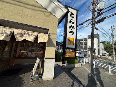 Katsu and Katsu Ninokiri Koen