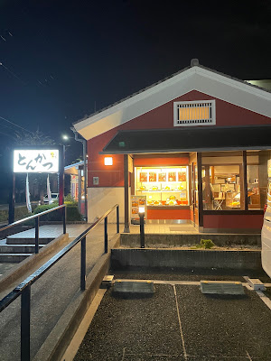 かつアンドかつ 若園公園店
