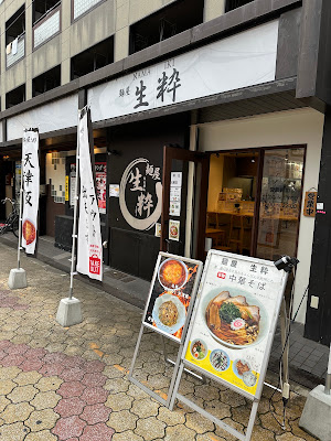 Menya Namaiki