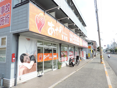 Ayanoharikyu Acupuncture