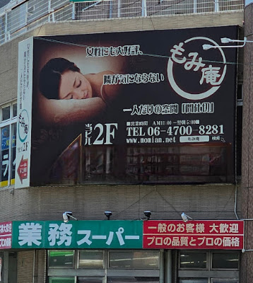 もみ庵 あびこ店
