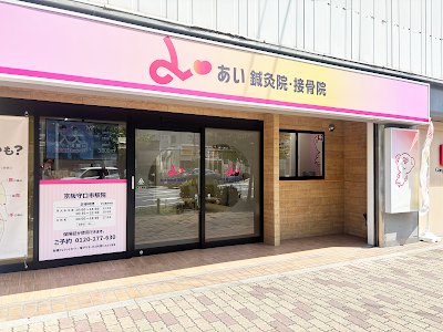 Ai Acupuncture Orthopedic Clinic