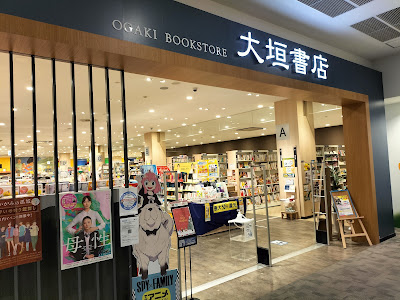 Ogaki Bookstore - Aeon Mall Sakai Teppocho