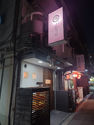 燻製バル けむりば