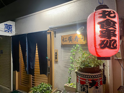 Matsuhiro Sushi