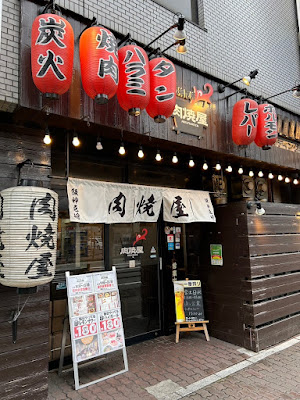Nikuyakiya