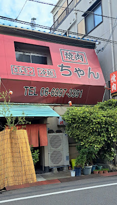 焼肉 ちゃん