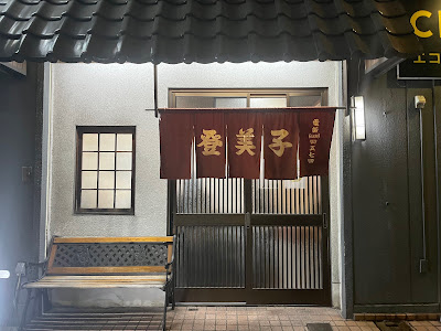 Tomiko