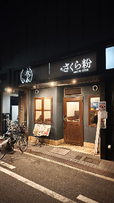 Sakurako