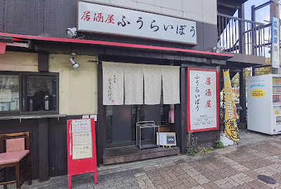 Fuuraibo