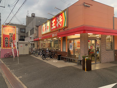 Gyoza no Ohsho