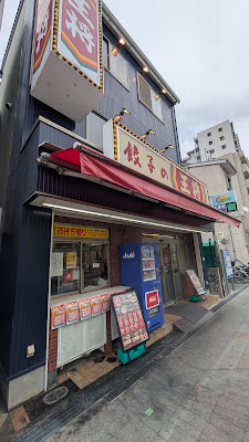 Gyoza no Ohsho - Mikuni
