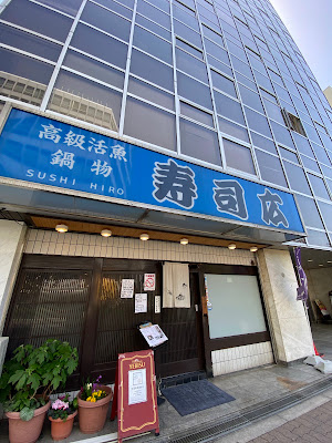 Sushi Hiro