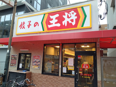Gyoza no Ohsho - Awaji Station West Entrance