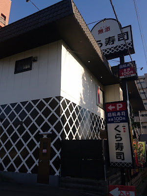 Kura Sushi - Esaka